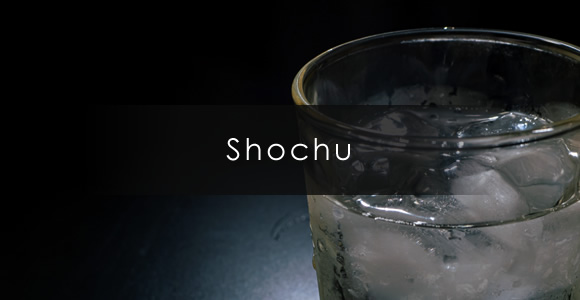 Shochu　焼酎